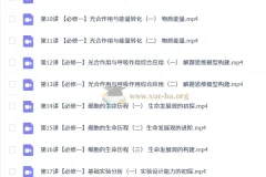 马阳洋 2026高中高一生物 秋季班