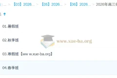 李伟 2026高三 高考化学 提升班一轮二轮 暑假秋季寒假春季全年