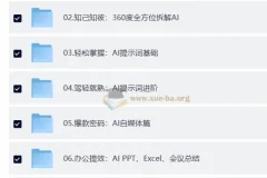 AI基础课 从0到 AI 高手 探索 AI 的无限可能