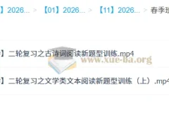 2026高三高考语文 金亦珊 二轮春季班