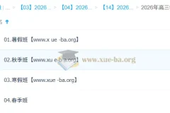 郑梦瑶 2026高三高考物理 提升班一轮二轮 暑假秋季寒假春季全年
