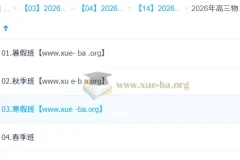 郑梦瑶 2026高三高考物理 尖端班一轮二轮 暑假秋季寒假春季全年