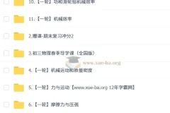 杨萌 2026初三中考物理科学思维培训班（春上·全国版·S）