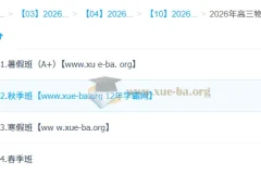 鲜朝阳 2026高三高考物理 尖端班一轮二轮暑假秋季寒假春季全年
