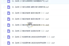 马阳洋 2026高中高一生物 寒假班