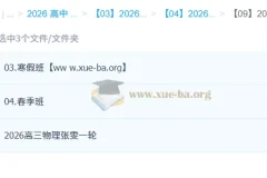 张雯 2026高三 高考物理 一轮二轮 暑假秋季寒假春季全年