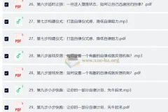 引爆自律力 30天攻克惰性，带你夺回人生主导权