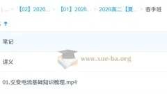 夏梦迪 2026高中物理 高二物理 一轮二轮暑假秋季寒假春季全年