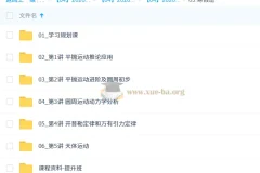 宋雨晴 2026高一高中物理 二轮提升寒假班