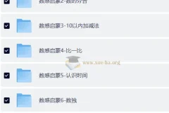 数感启蒙