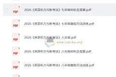 2026版 万唯初中英语听力