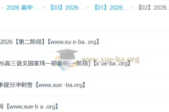 国家玮 2026高三高考语文 一阶段二阶段寒假春季全年