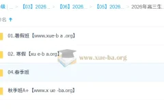 杨雪 2026高三高考生物 尖端班一轮二轮 暑假秋季寒假春季全年