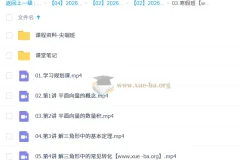 韩佳伟 2026高中高一数学 尖端寒假班