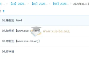 古蓉蓉 2026高三高考英语 尖端一轮二轮 暑假秋季寒假春季全年