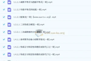 王冬亮 2026高三高考数学 一轮二轮全年 知识视频规划服务