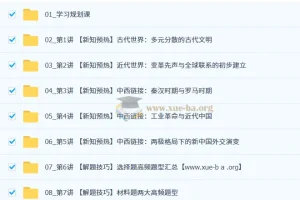 2025-2026年高中高一历史 刘莹莹 二轮寒假班