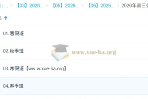 李伟 2026高三 高考化学 提升班一轮二轮 暑假秋季寒假春季全年