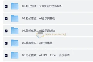 AI基础课 从0到 AI 高手 探索 AI 的无限可能