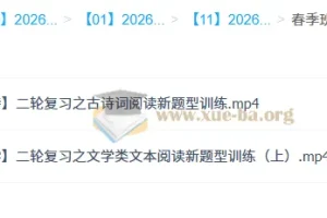 2026高三高考语文 金亦珊 二轮春季班