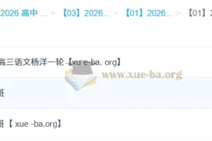 2026高三高考语文 杨洋语文 一轮二轮 暑假秋季寒假春季全年