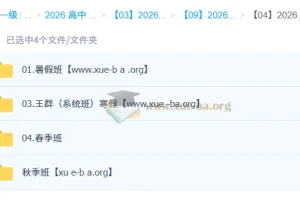 王群 高中地理 2026高三高考地理 一轮二轮三轮全年 暑假秋季寒假春季