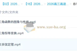 2026高三高考数学 童灏 二轮 寒假班春季班