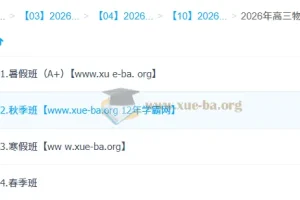 鲜朝阳 2026高三高考物理 尖端班一轮二轮暑假秋季寒假春季全年