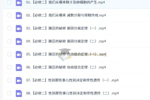马阳洋 2026高中高一生物 寒假班