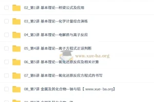 赵怡然 2026高三 高考化学 0基础暑假班