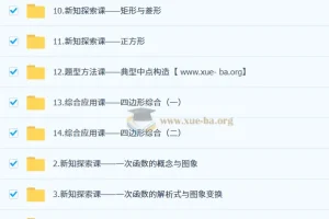 朱韬 初中数学 初二数学数理思维培训班（秋下·全国版·S）