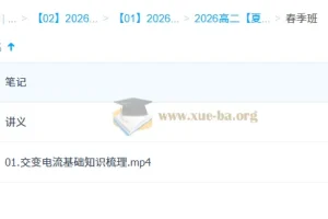 夏梦迪 2026高中物理 高二物理 一轮二轮暑假秋季寒假春季全年