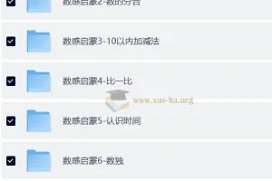 数感启蒙