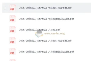 2026版 万唯初中英语听力