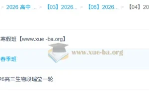 段瑞莹 2026高三高考生物 一轮二轮 暑假秋季寒假春季全年