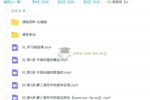 韩佳伟 2026高中高一数学 尖端寒假班