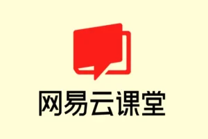 网易云精选付费课程-精品合集不容错过