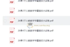 2026春小学数学 学霸提优大试卷 1-6年级下册（人教版）