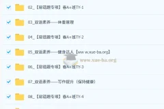 【2026初二春上】初中英语 双语素养自主学习·TY·A+（二期）-林淼