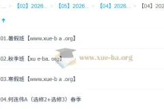 何连伟 高中物理 2026高二物理提升班 一轮二轮 暑假秋季寒假春季全年