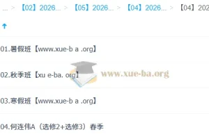 何连伟 高中物理 2026高二物理提升班 一轮二轮 暑假秋季寒假春季全年