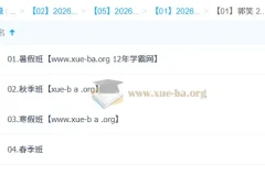 郭笑 高中语文 2026高二语文尖端班一轮二轮 暑假秋季寒假春季全年