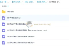 祖少磊 2026高中高一数学 提升寒假班