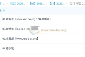 郭笑 高中语文 2026高二语文尖端班一轮二轮 暑假秋季寒假春季全年