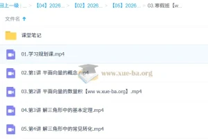 祖少磊 2026高中高一数学 提升寒假班