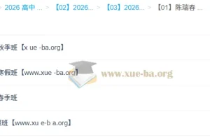 陈瑞春 高中语文 2026高二语文 一轮二轮 暑假秋季寒假春季全年