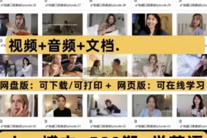 500期油管地道英语口语vlog博主实用口语音视频文档电子资料合集