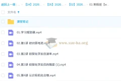 高中化学 2025-2026年高一化学 王瑾 寒假班