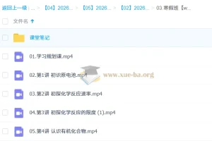 高中化学 2025-2026年高一化学 王瑾 寒假班