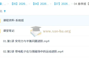 龚昱晗 高中物理 2026高二物理 系统春季班